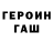 Героин Heroin Rostyslav M