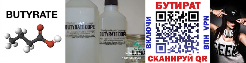 Бутират буратино  цена наркотик  Суровикино 